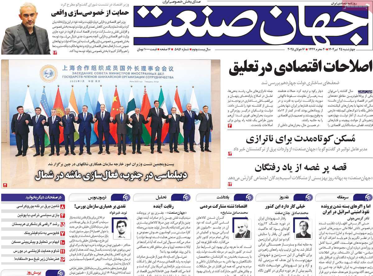 صفحه اول روزنامه جهان صنعت چهارشنبه ۲۵ تیر