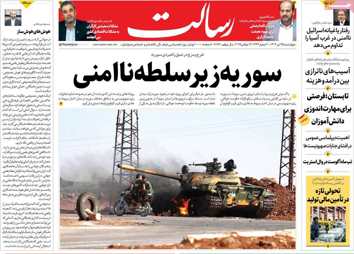 صفحه اول روزنامه رسالت چهارشنبه ۲۵ تیر