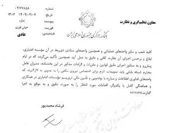 بانک مرکزی جمهوری اسلامی ایران , بحران پولی و بانکی ایران , حمله اسرائیل به ایران , 