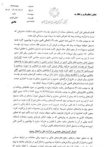 بانک مرکزی جمهوری اسلامی ایران , بحران پولی و بانکی ایران , حمله اسرائیل به ایران , 