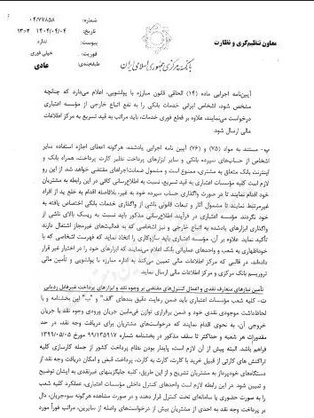 بانک مرکزی جمهوری اسلامی ایران , بحران پولی و بانکی ایران , حمله اسرائیل به ایران , 