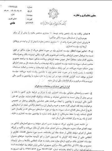 بانک مرکزی جمهوری اسلامی ایران , بحران پولی و بانکی ایران , حمله اسرائیل به ایران , 