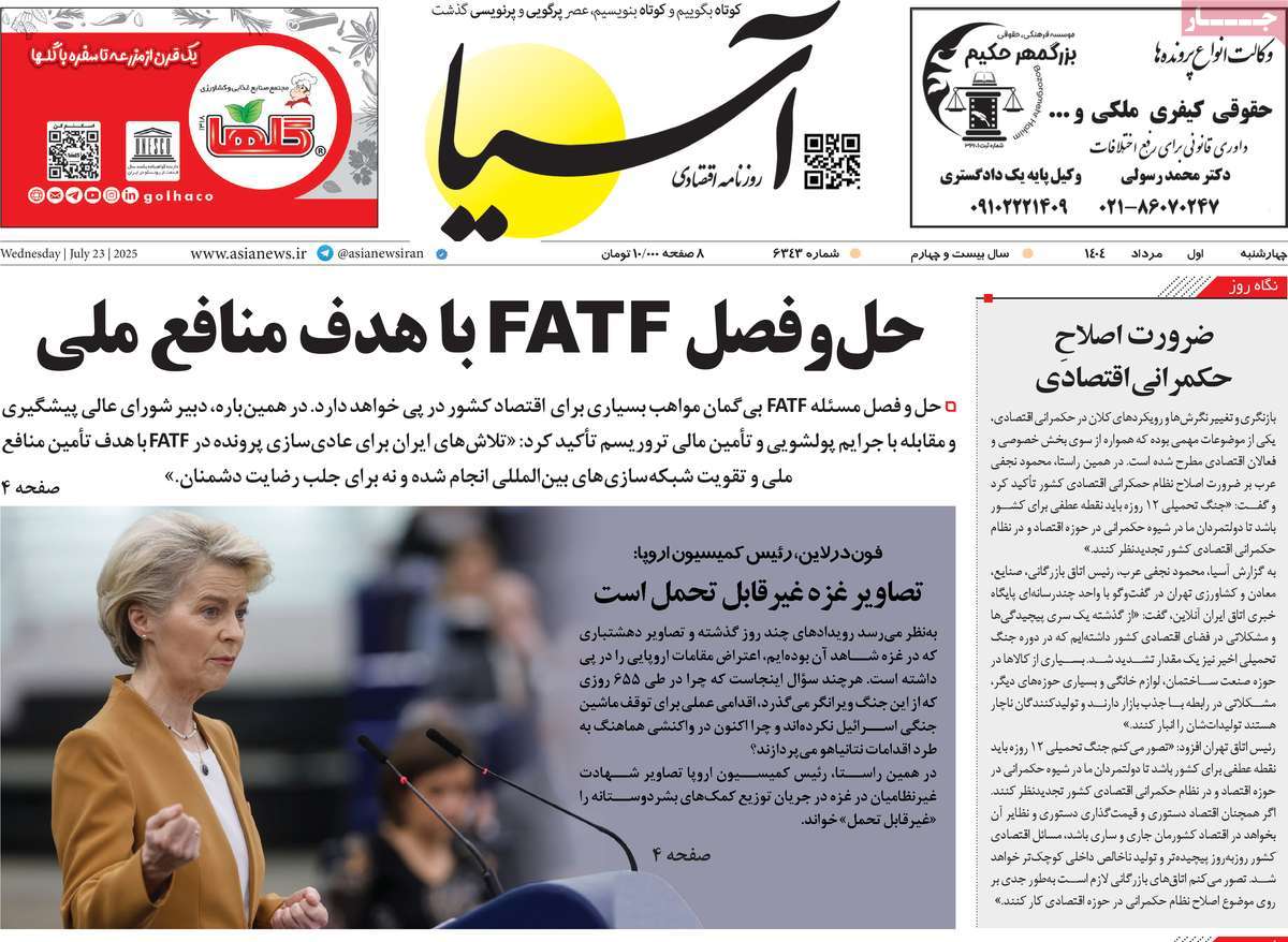 صفحه اول روزنامه آسیا چهارشنبه ۱ مرداد