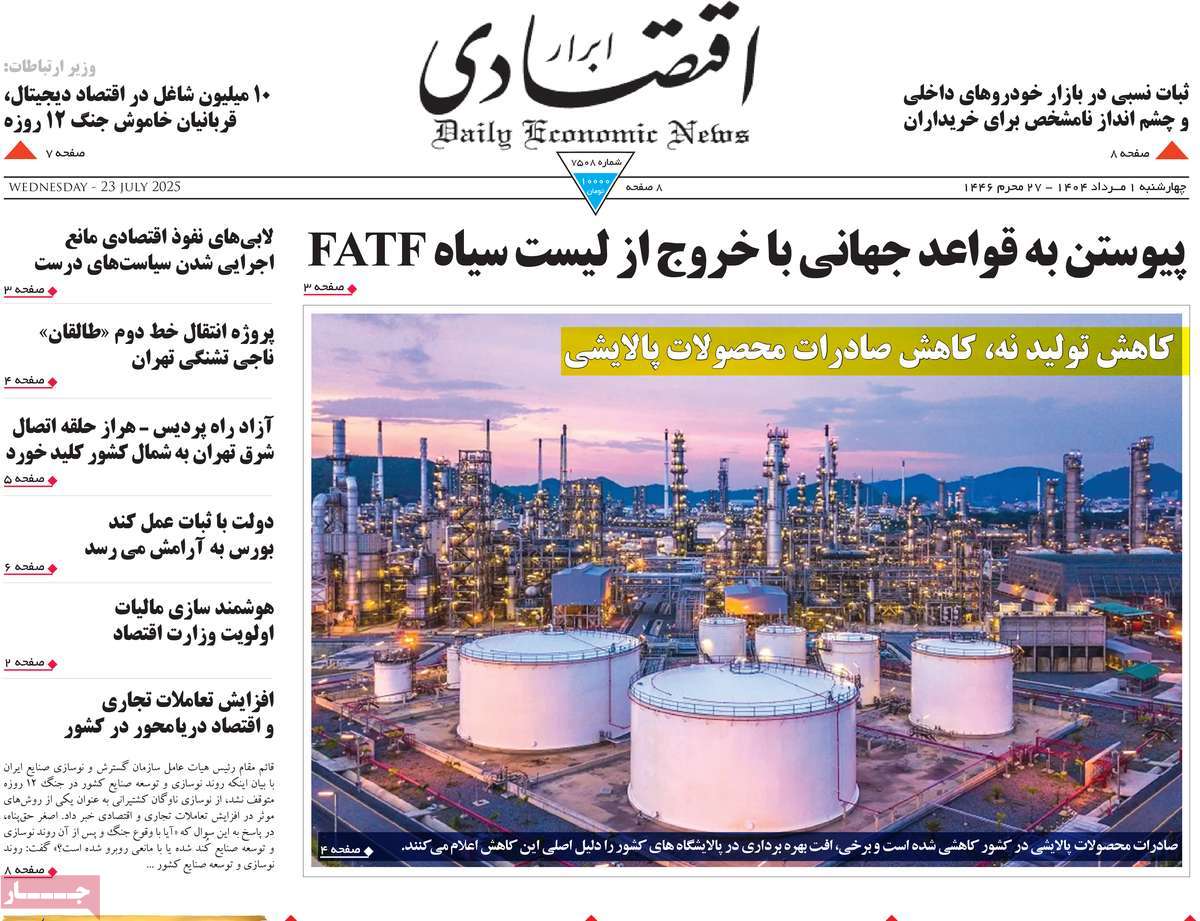 صفحه اول روزنامه ابرار اقتصادی چهارشنبه ۱ مرداد