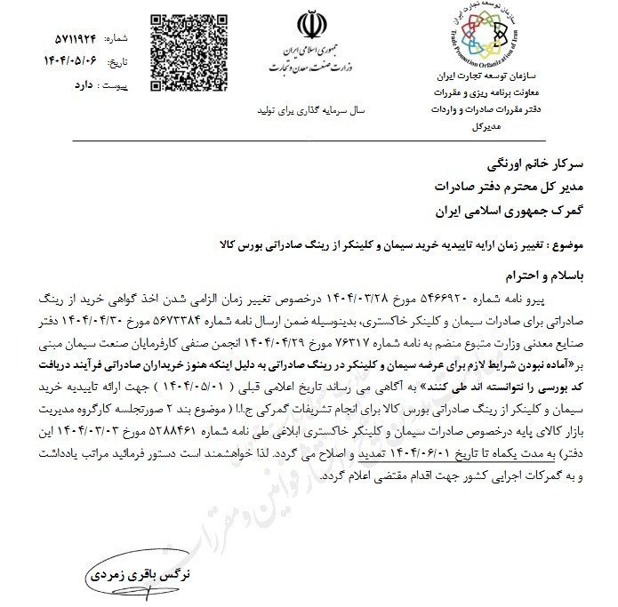 انجمن سیمان | انجمن صنفی کارفرمایان سیمان , بورس کالای ایران , 