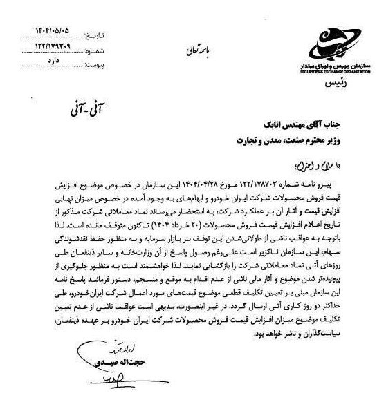 خودرو , گروه صنعتی ایران خودرو , 