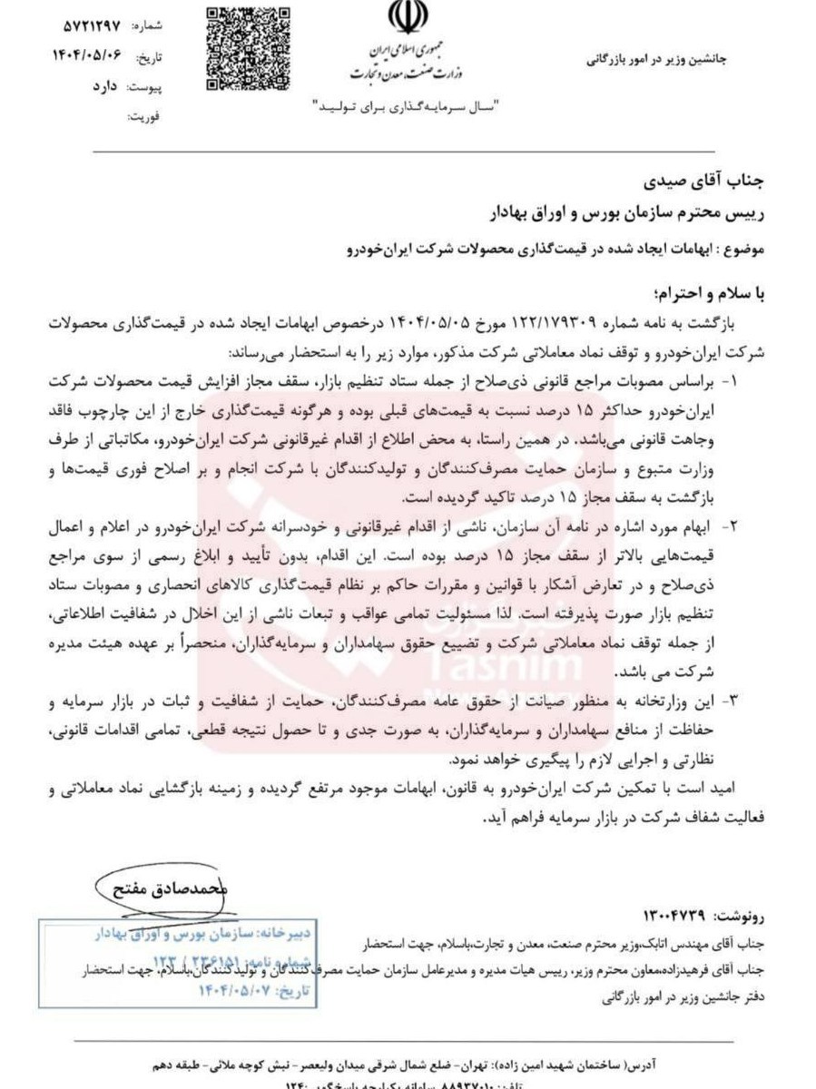 خودرو , گروه صنعتی ایران خودرو , 