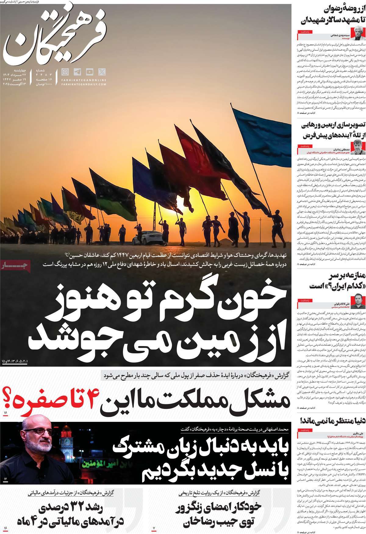 صفحه اول روزنامه فرهیختگان چهارشنبه ۲۲ مرداد