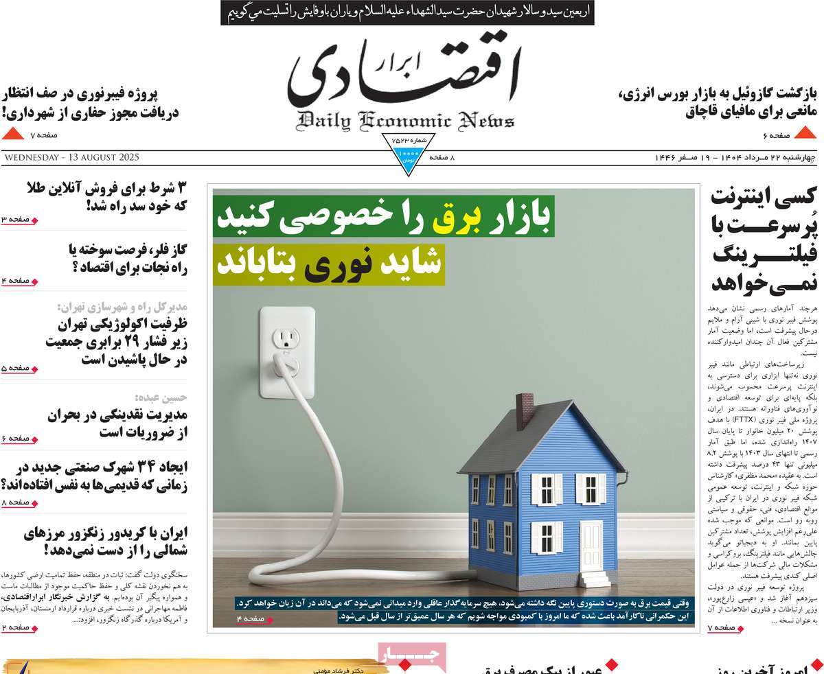 صفحه اول روزنامه ابرار اقتصادی چهارشنبه ۲۲ مرداد