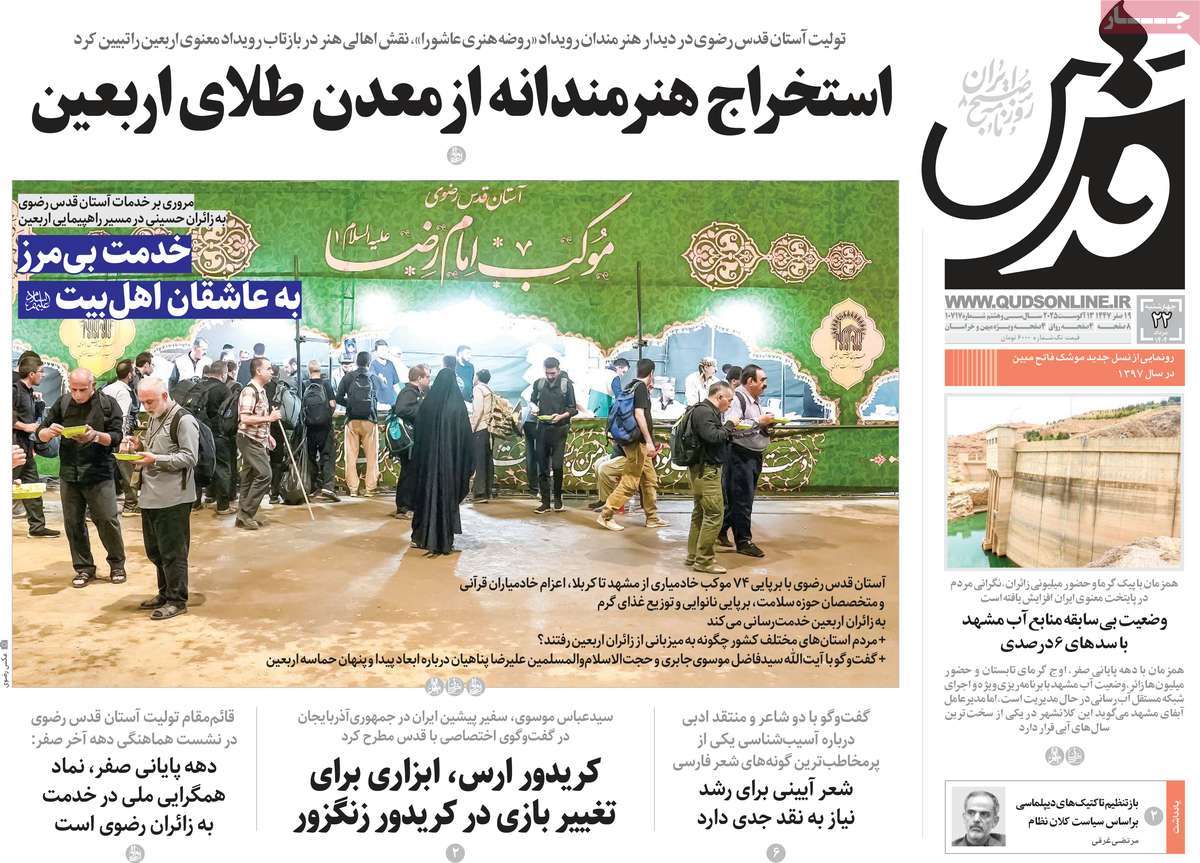 صفحه اول روزنامه قدس چهارشنبه ۲۲ مرداد
