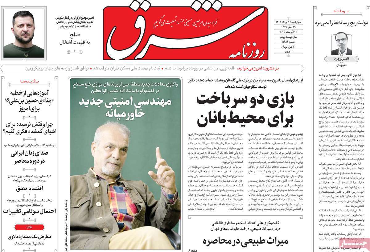 صفحه اول روزنامه شرق چهارشنبه ۲۲ مرداد