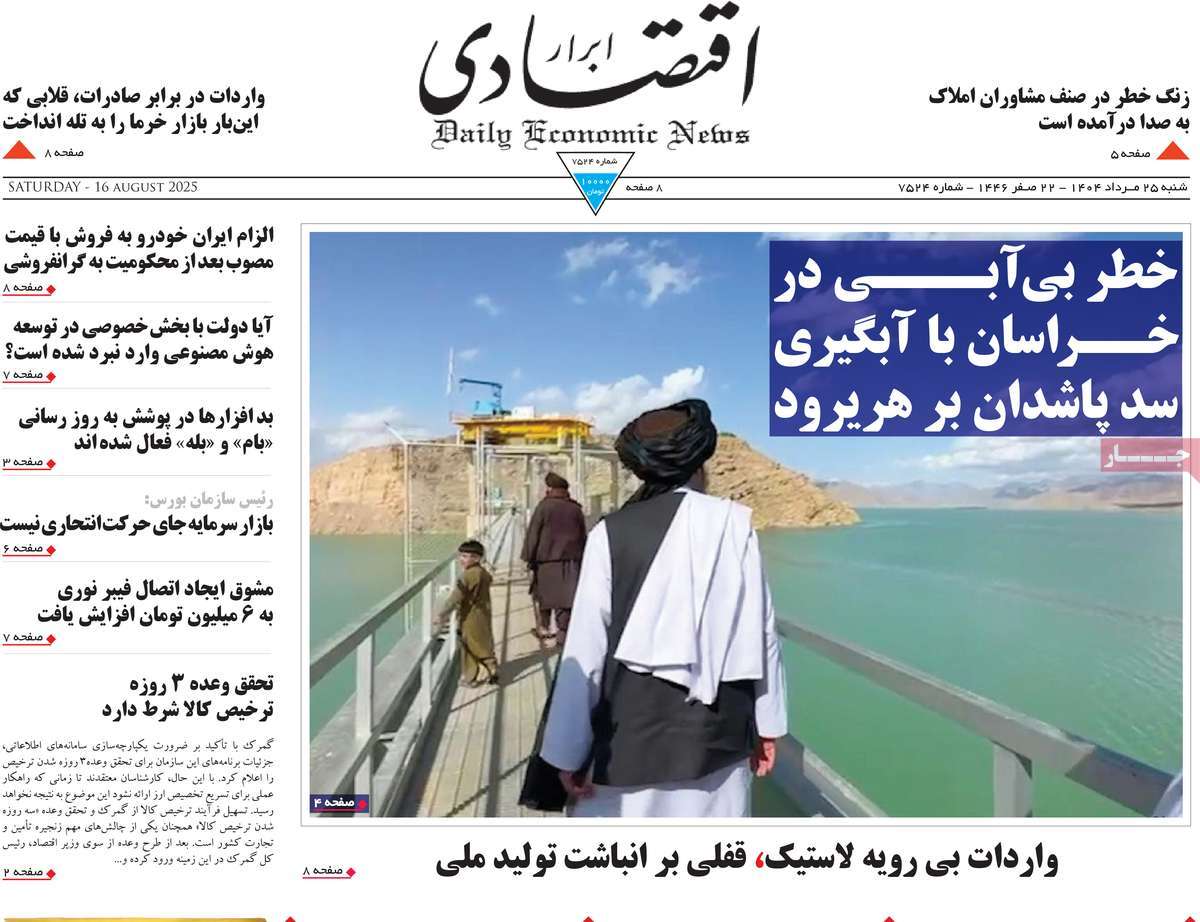 صفحه اول روزنامه ابرار اقتصادی شنبه ۲۵ مرداد