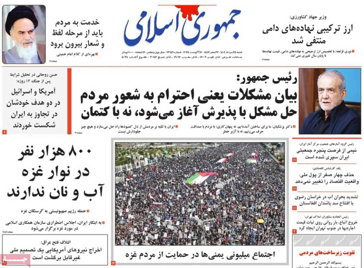 صفحه اول روزنامه جمهوری اسلامی شنبه ۲۵ مرداد