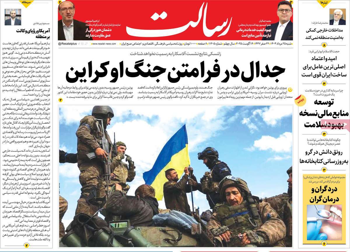 صفحه اول روزنامه رسالت شنبه ۲۵ مرداد