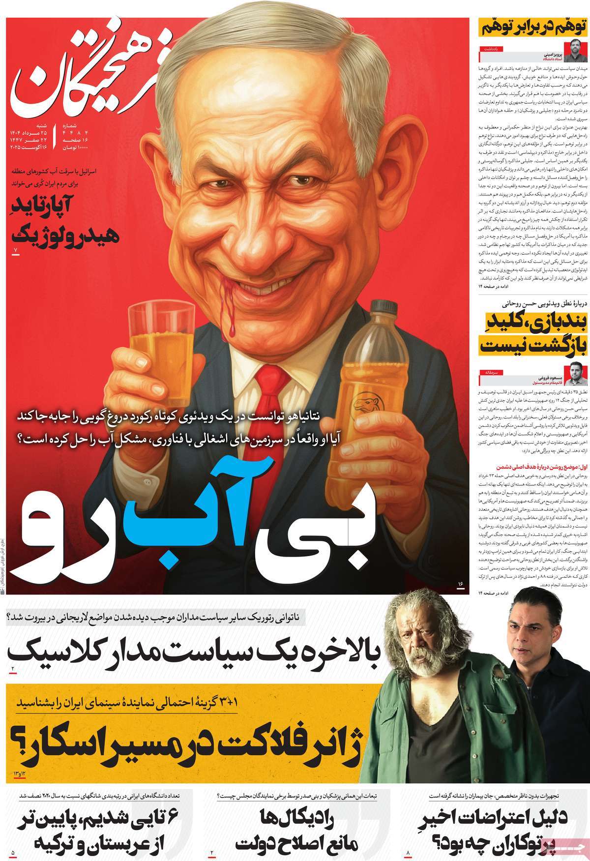 صفحه اول روزنامه فرهیختگان شنبه ۲۵ مرداد