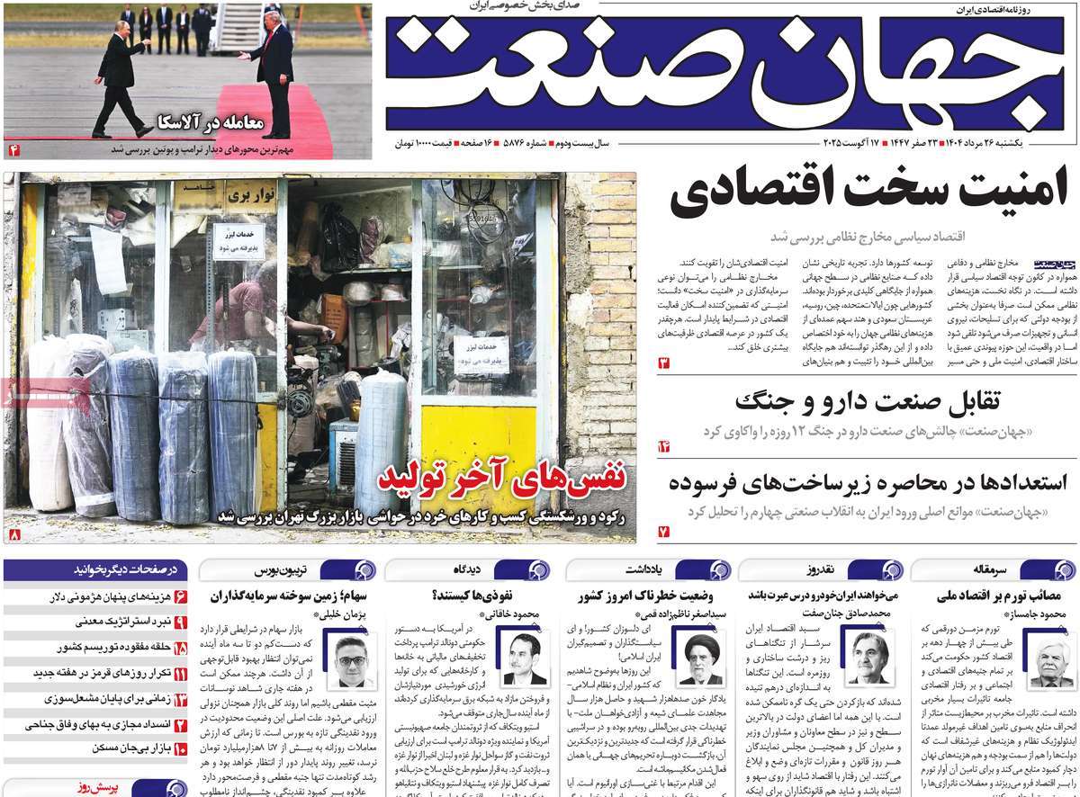 صفحه اول روزنامه جهان صنعت یکشنبه ۲۶ مرداد
