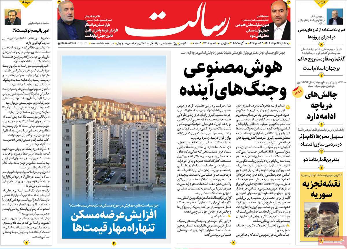 صفحه اول روزنامه رسالت یکشنبه ۲۶ مرداد