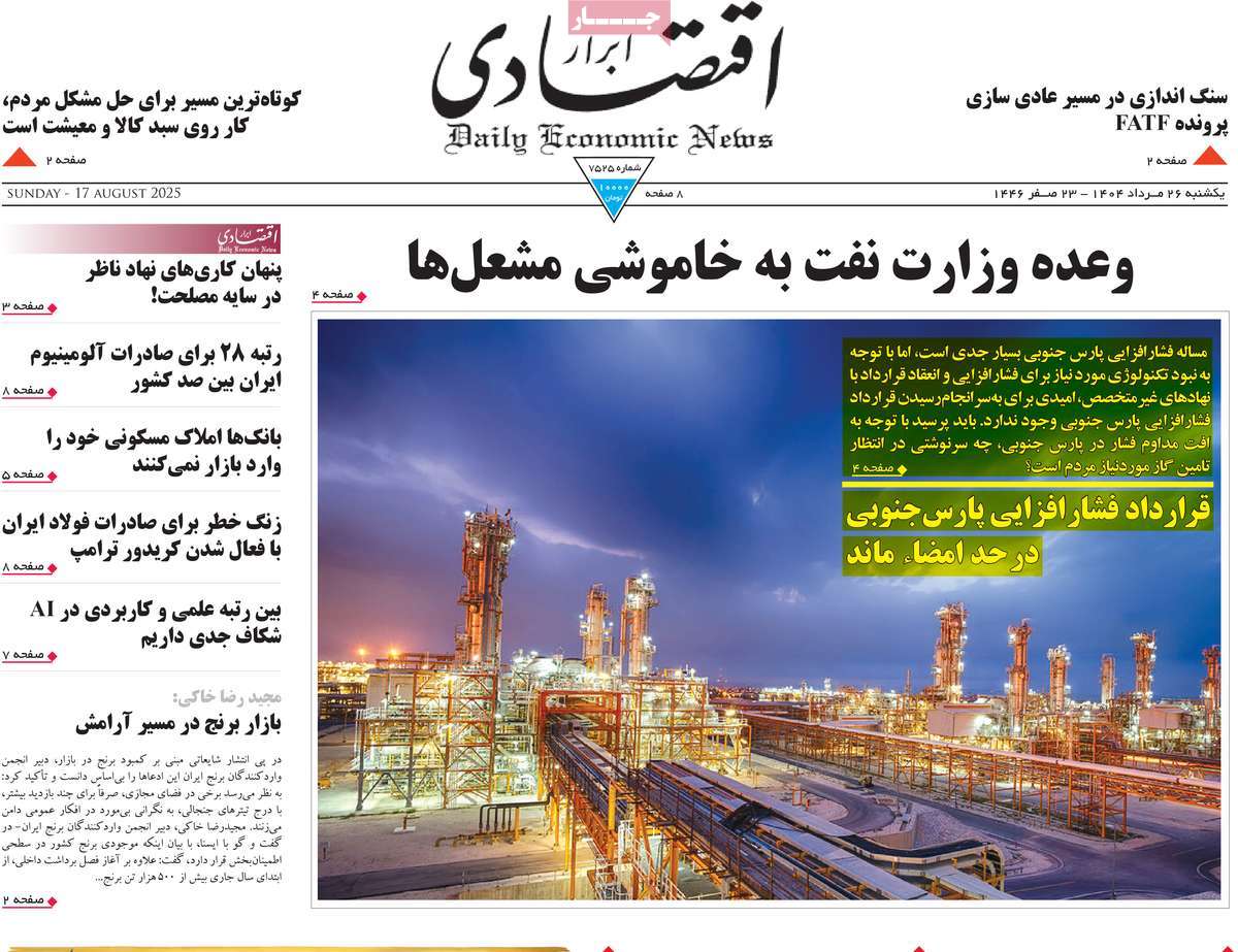 صفحه اول روزنامه ابرار اقتصادی یکشنبه ۲۶ مرداد