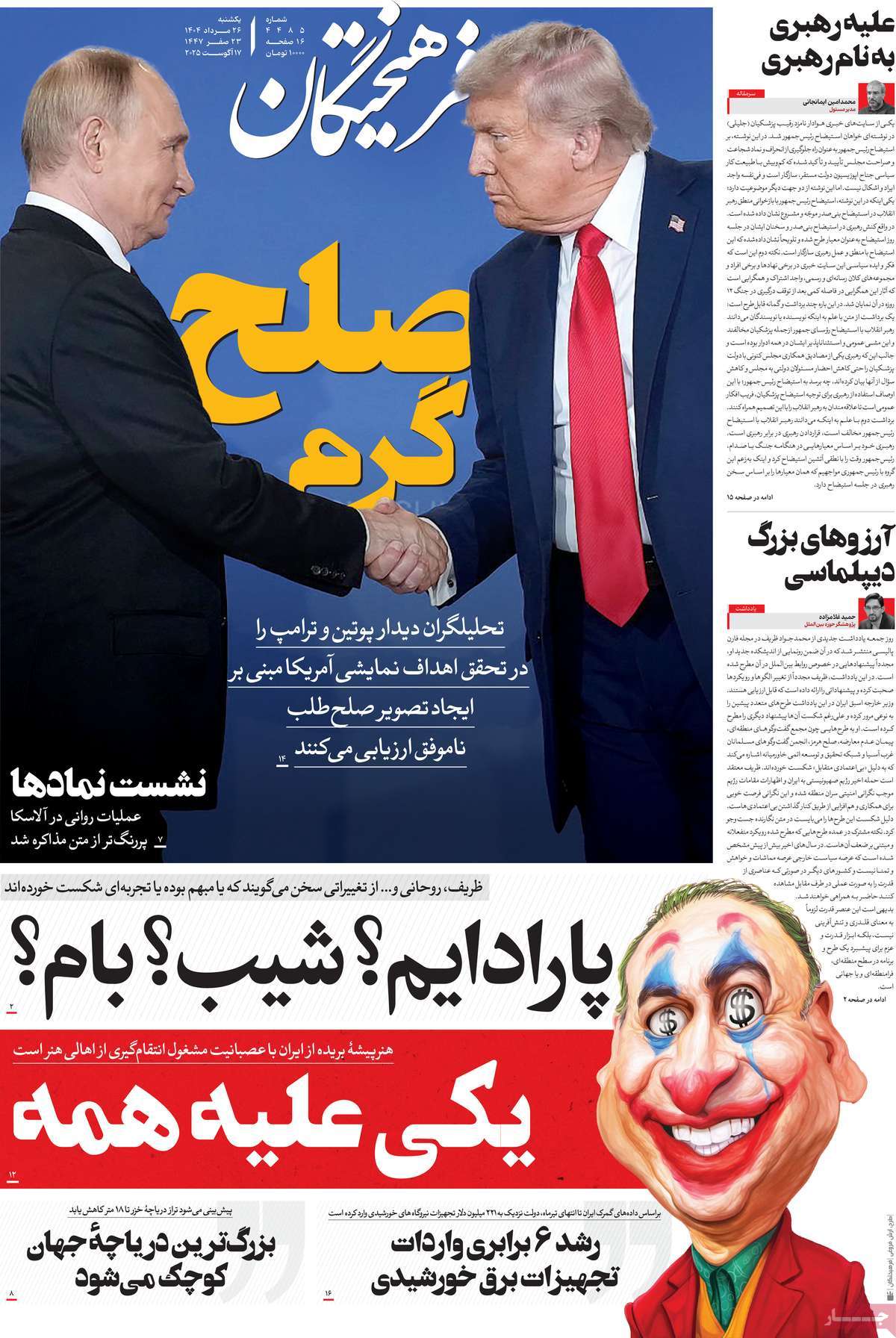 صفحه اول روزنامه فرهیختگان یکشنبه ۲۶ مرداد