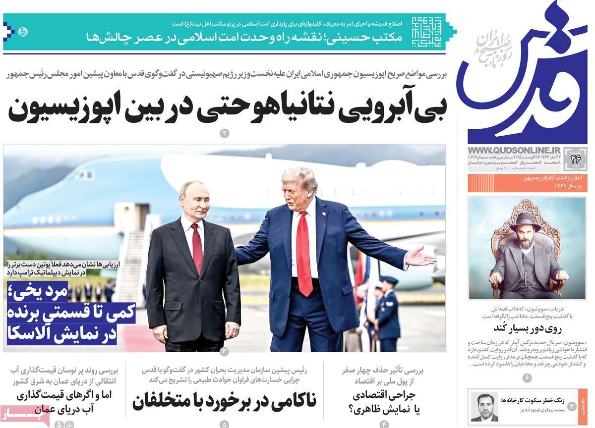 صفحه اول روزنامه قدس یکشنبه ۲۶ مرداد