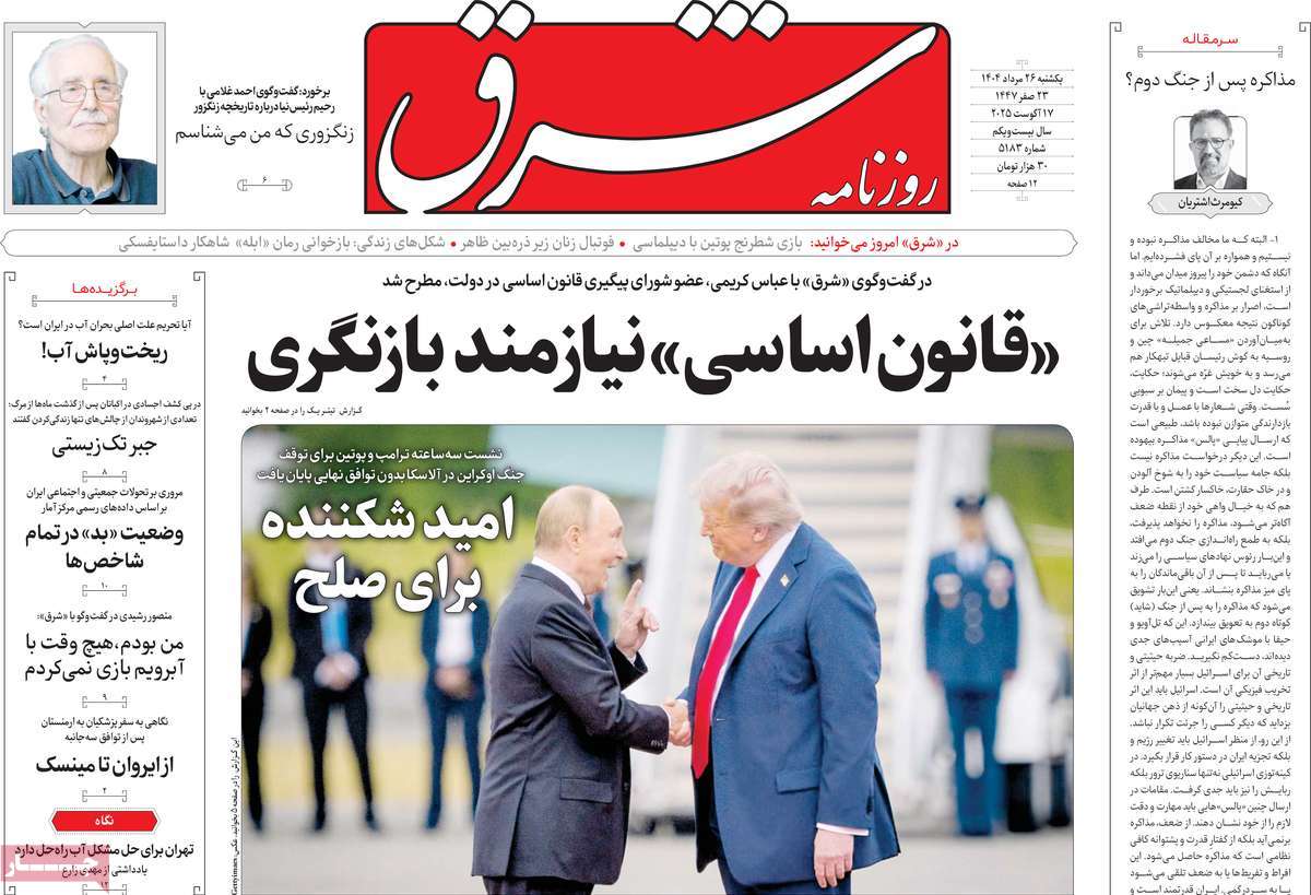 صفحه اول روزنامه شرق یکشنبه ۲۶ مرداد