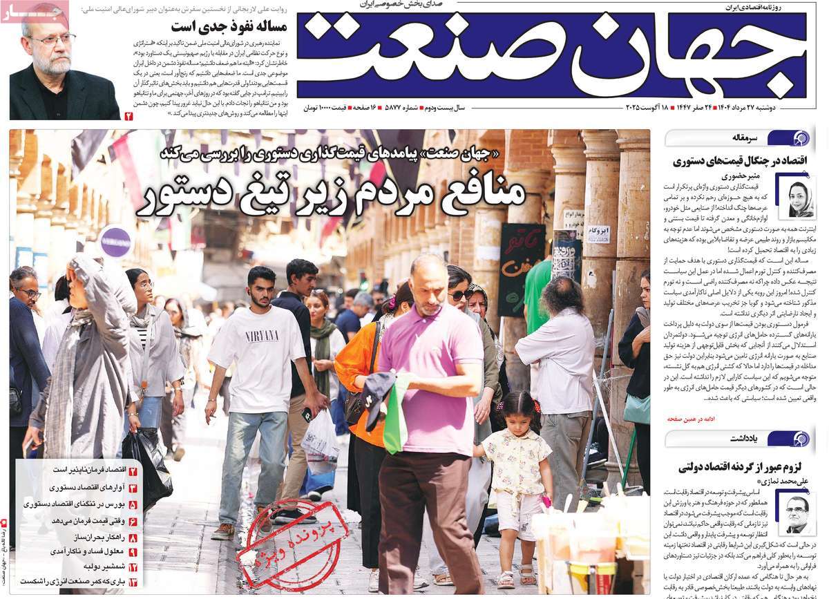 صفحه اول روزنامه جهان صنعت دوشنبه ۲۷ مرداد