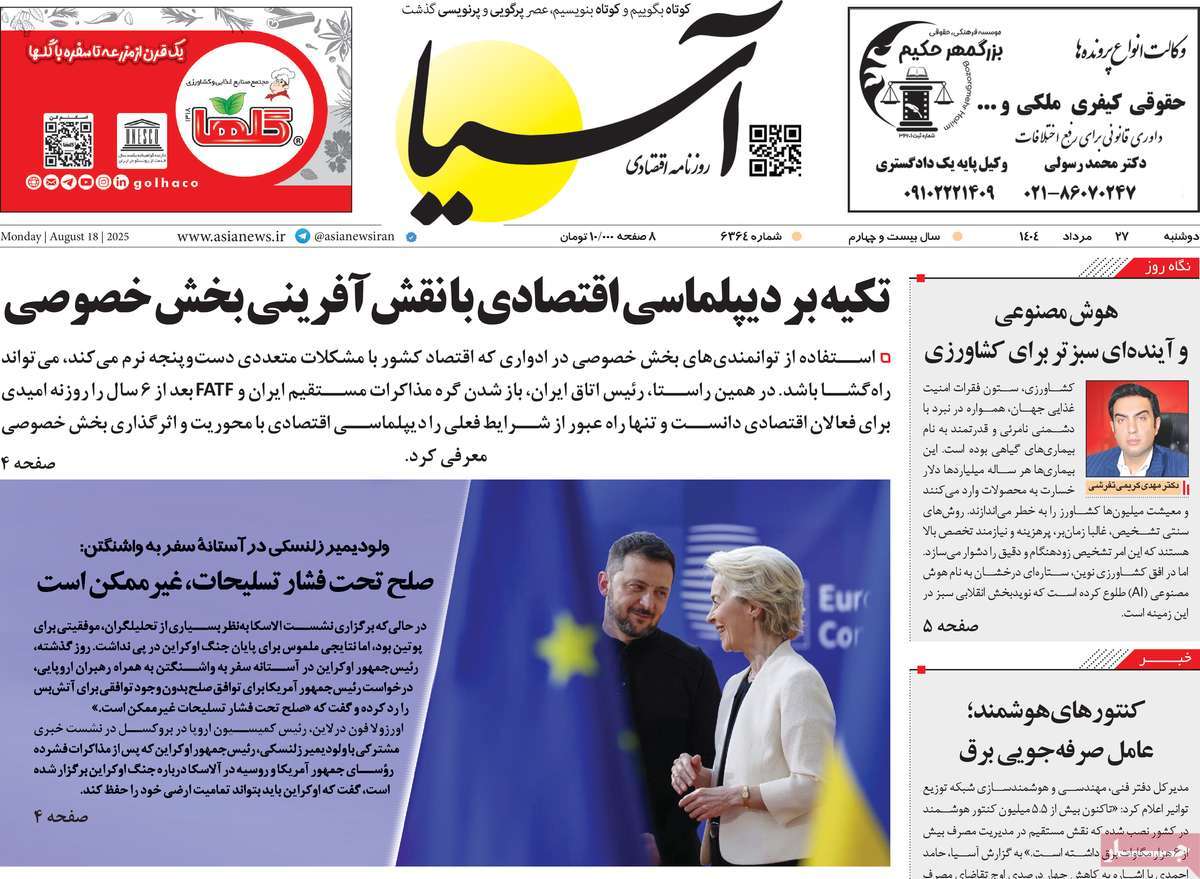 صفحه اول روزنامه آسیا دوشنبه ۲۷ مرداد