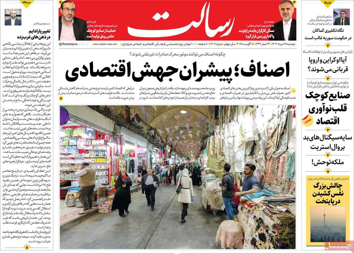صفحه اول روزنامه رسالت دوشنبه ۲۷ مرداد