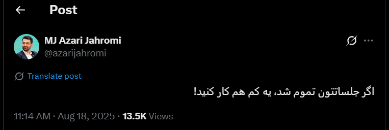 طعنه تند آذری جهرمی به دولتی‌ها؛ اگر جلسه‌هایتان تموم شد، یه کم هم کار کنید!