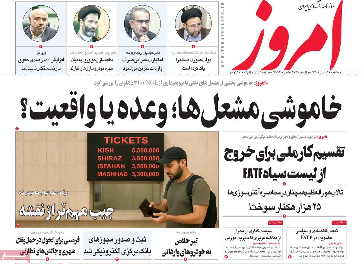 صفحه اول روزنامه امروز دوشنبه ۲۷ مرداد