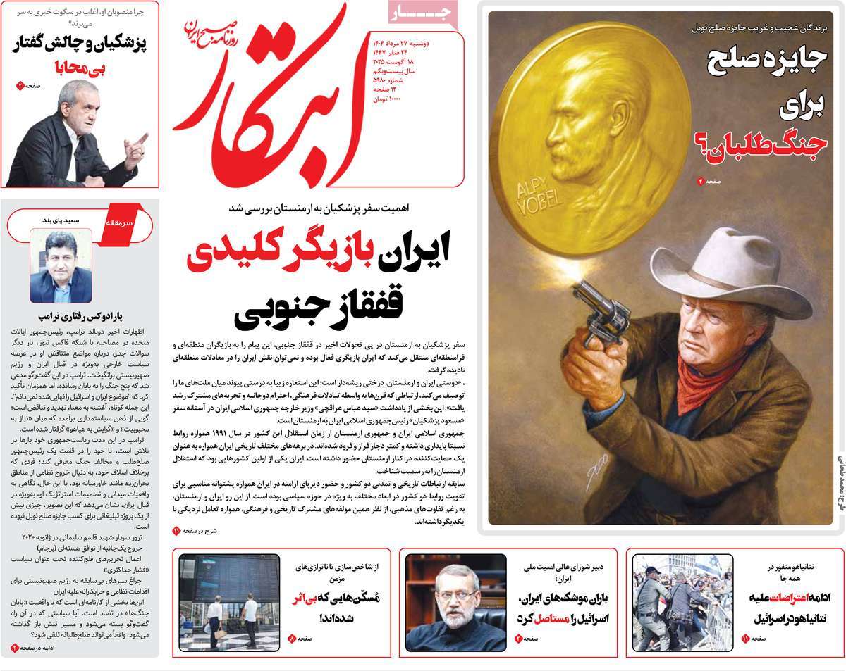 صفحه اول روزنامه ابتکار دوشنبه ۲۷ مرداد