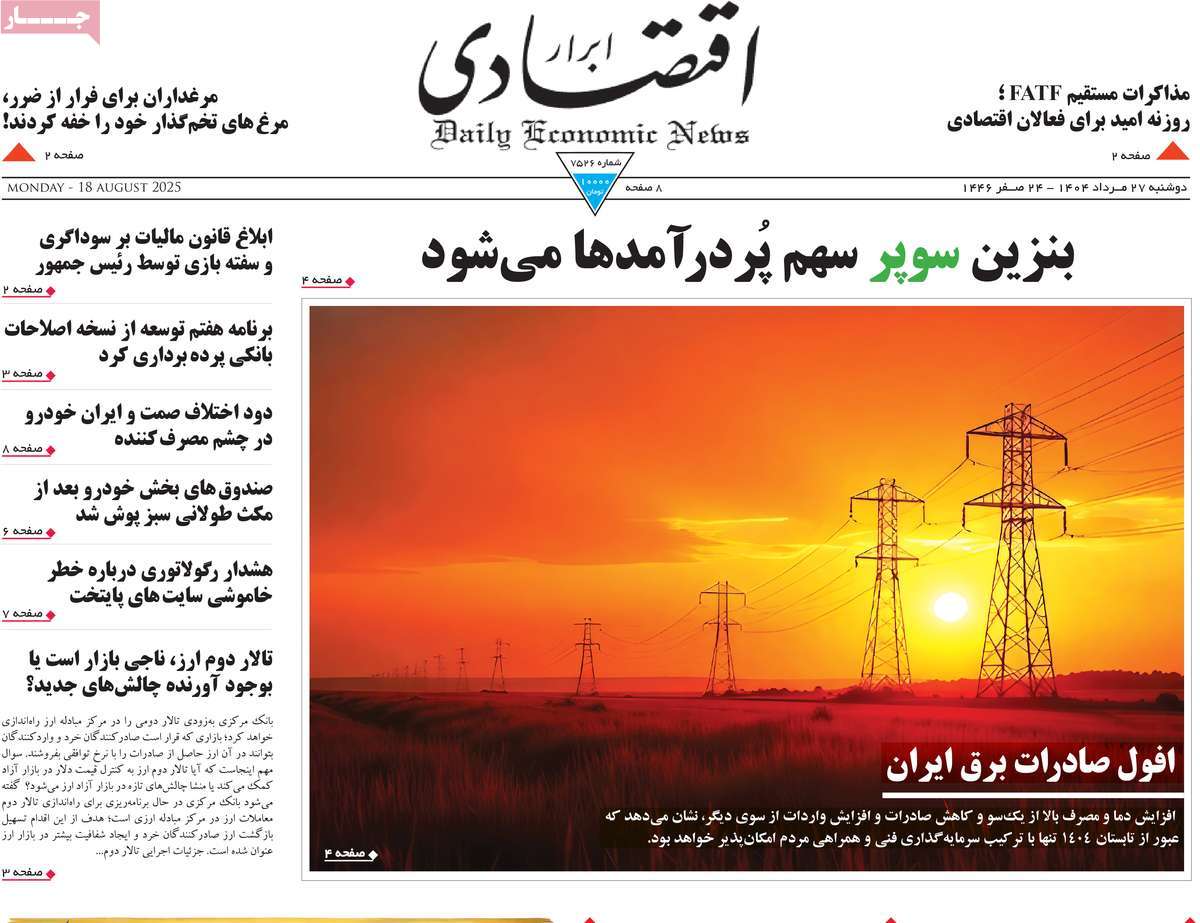 صفحه اول روزنامه ابرار اقتصادی دوشنبه ۲۷ مرداد