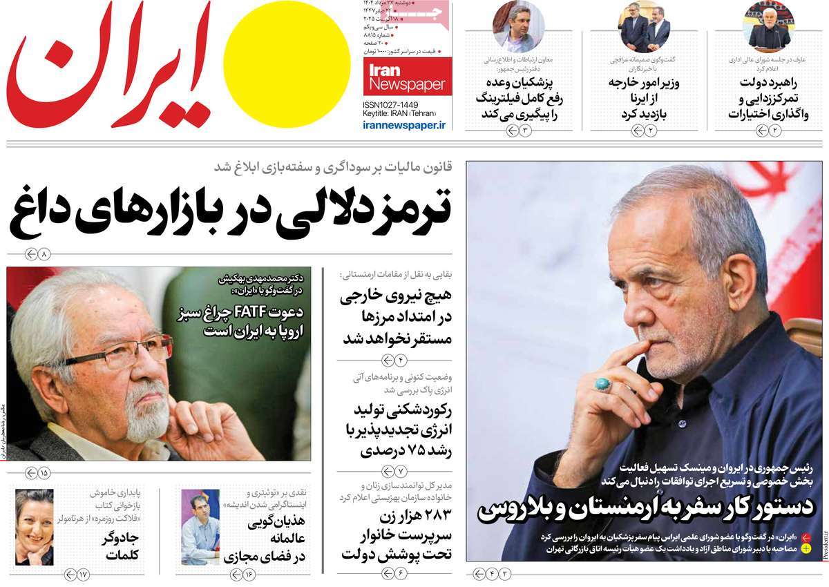 صفحه اول روزنامه ایران دوشنبه ۲۷ مرداد