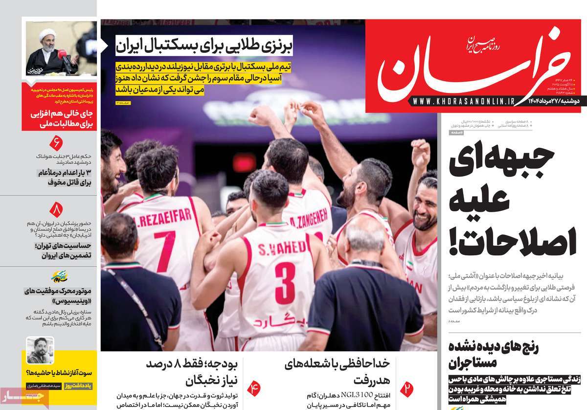 صفحه اول روزنامه خراسان دوشنبه ۲۷ مرداد