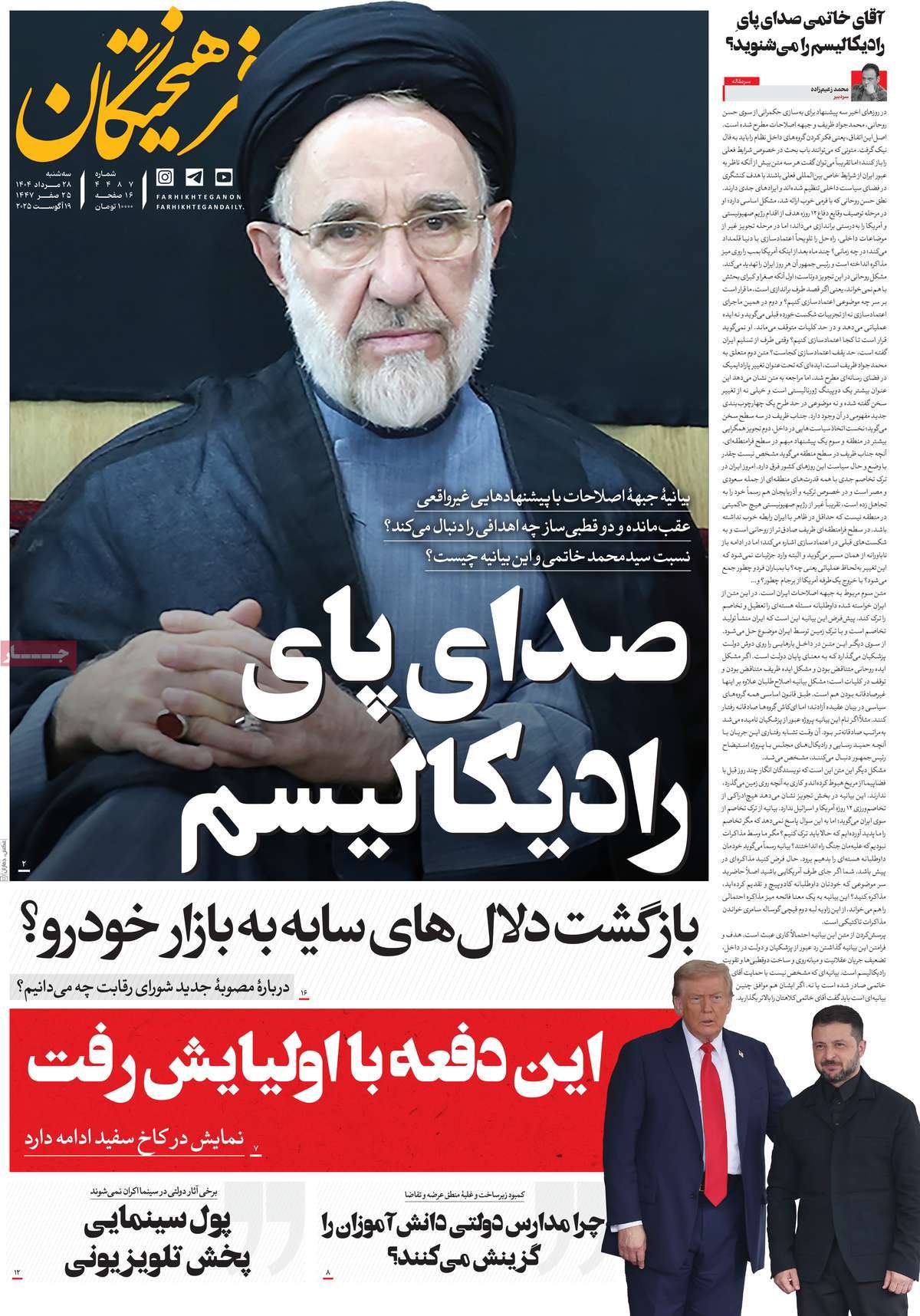 صفحه اول روزنامه فرهیختگان سه‌شنبه ۲۸ مرداد