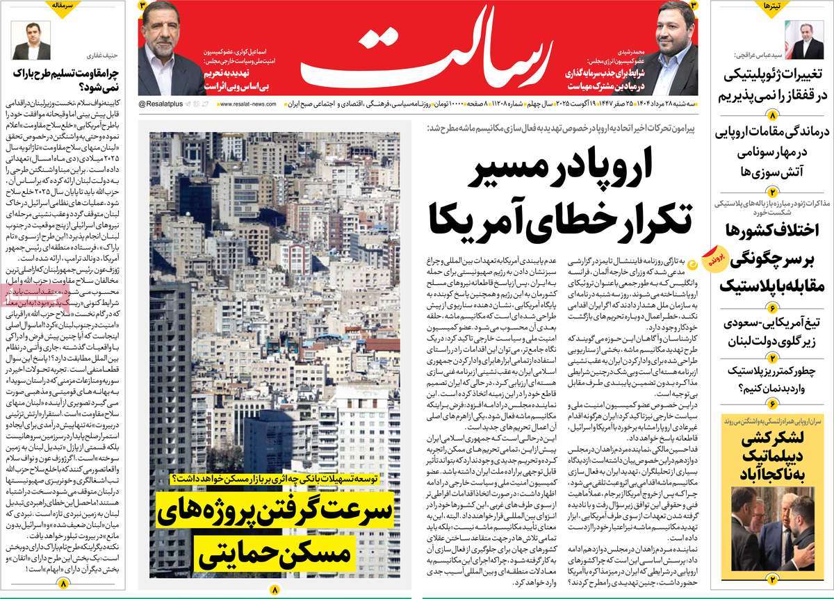 صفحه اول روزنامه رسالت سه‌شنبه ۲۸ مرداد
