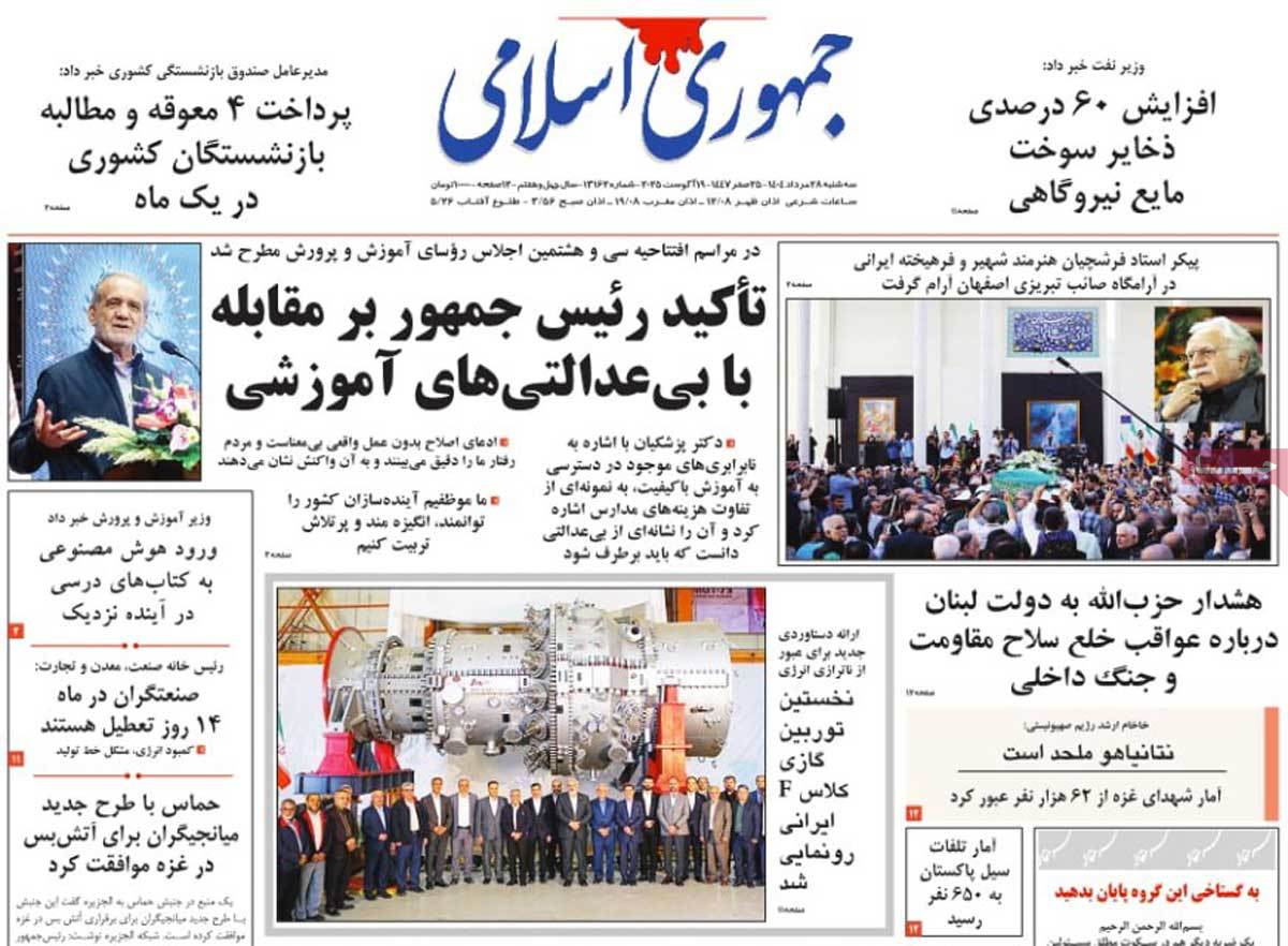 صفحه اول روزنامه جمهوری اسلامی سه‌شنبه ۲۸ مرداد