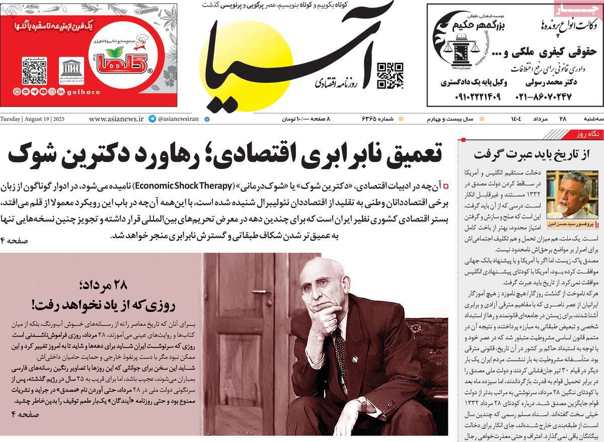 صفحه اول روزنامه آسیا سه‌شنبه ۲۸ مرداد