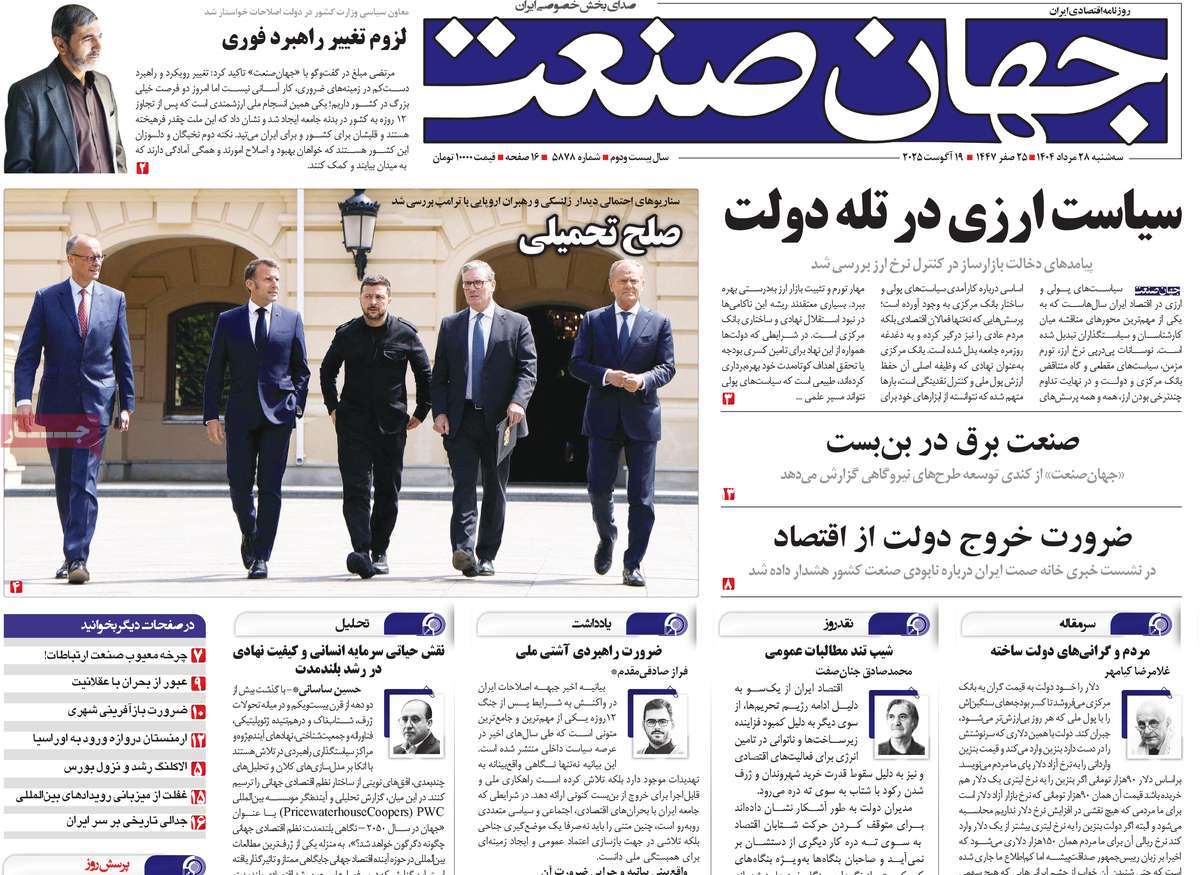 صفحه اول روزنامه جهان صنعت سه‌شنبه ۲۸ مرداد
