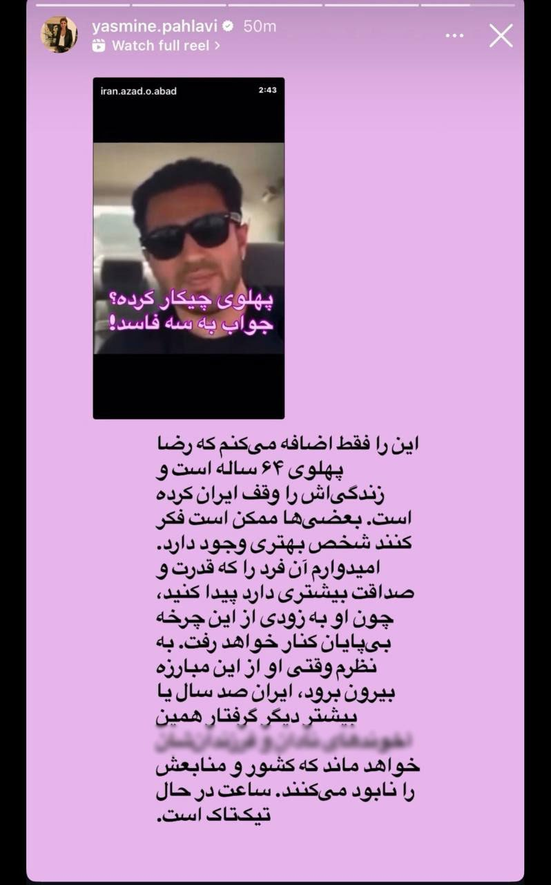 خبر همسر رضا پهلوی از کناره گیری شوهرش از «مبارزه»/ کنایه یاسمین پهلوی به مردم ایران: امیدوارم آن فرد را که قدرت و صداقت بیشتری دارد پیدا کنید