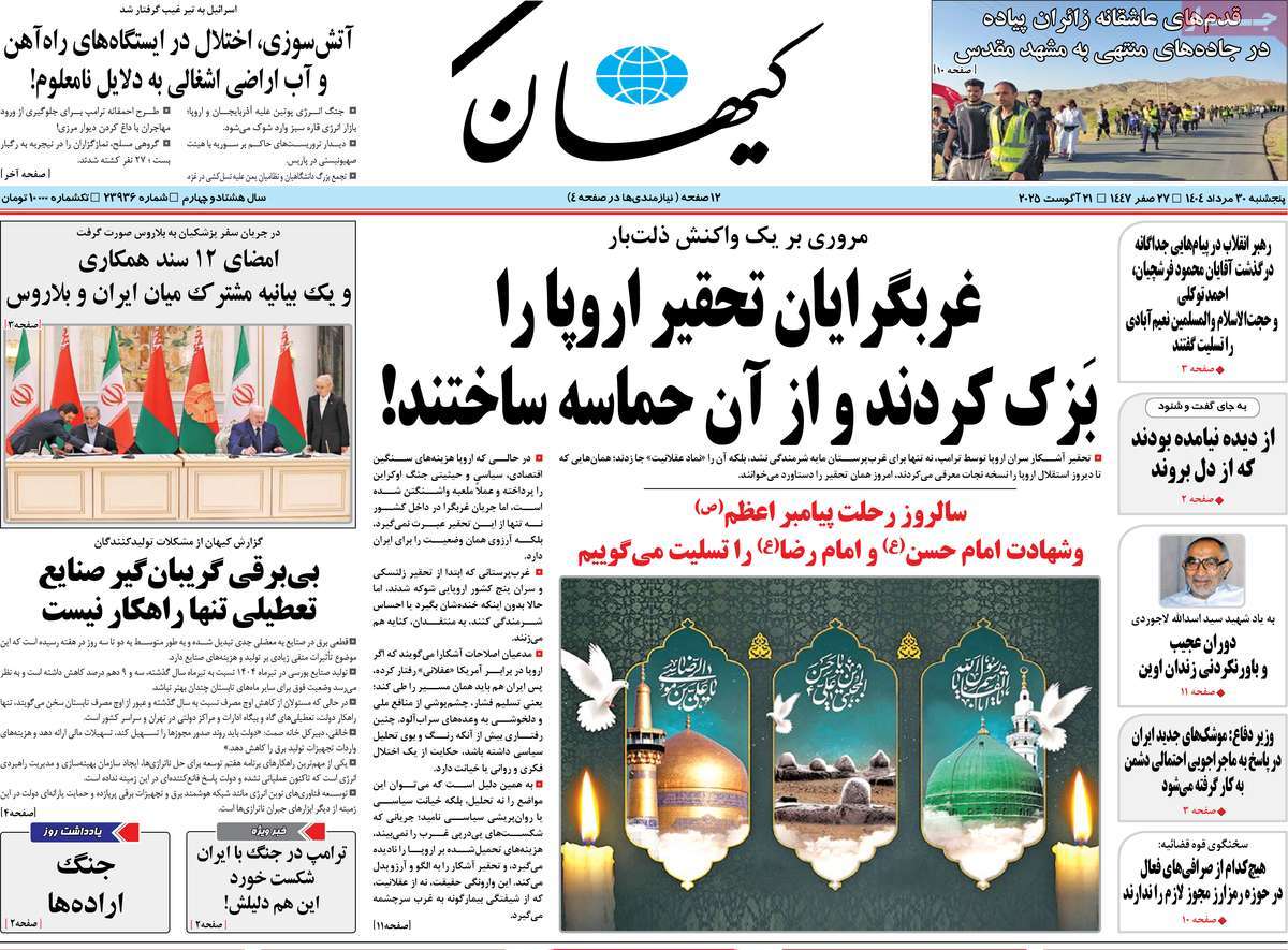 صفحه اول روزنامه کیهان پنجشنبه ۳۰ مرداد