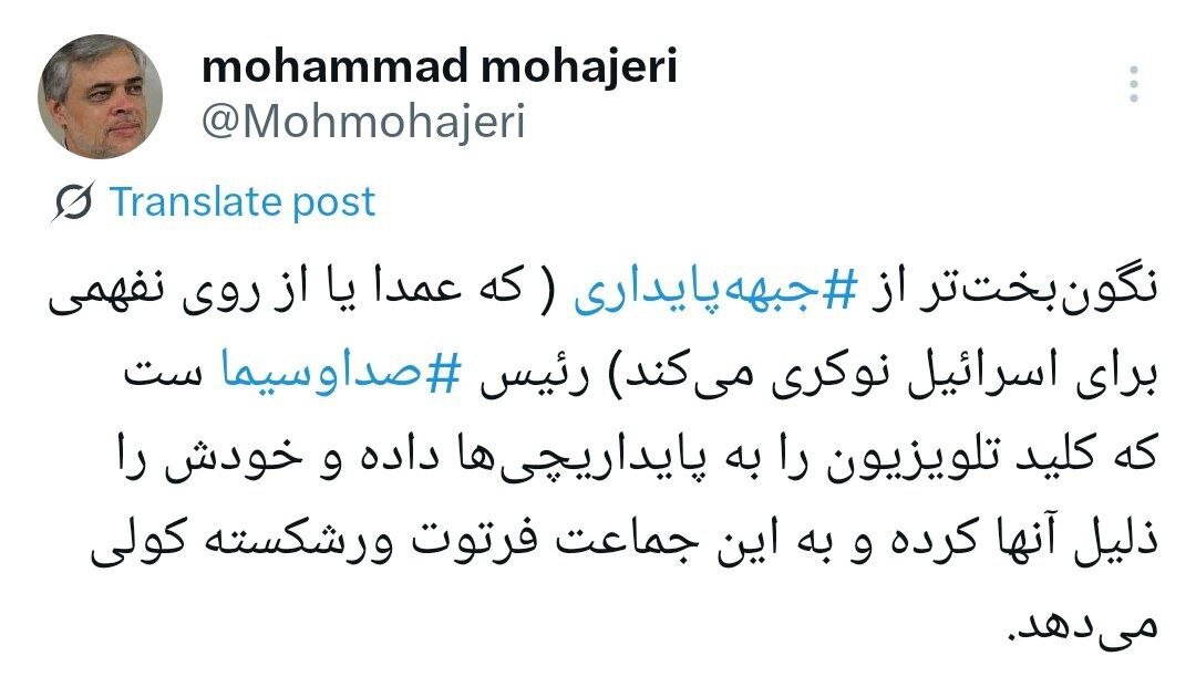 طعنه سنگین مهاجری به جبلی؛ نگون‌بخت‌تر از ‎جبهه‌پایداری رئیس ‎صداوسیماست / به این جماعت فرتوت ورشکسته کولی می‌دهد