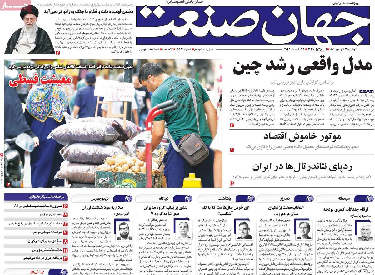 صفحه اول روزنامه جهان صنعت دوشنبه ۳ شهریور