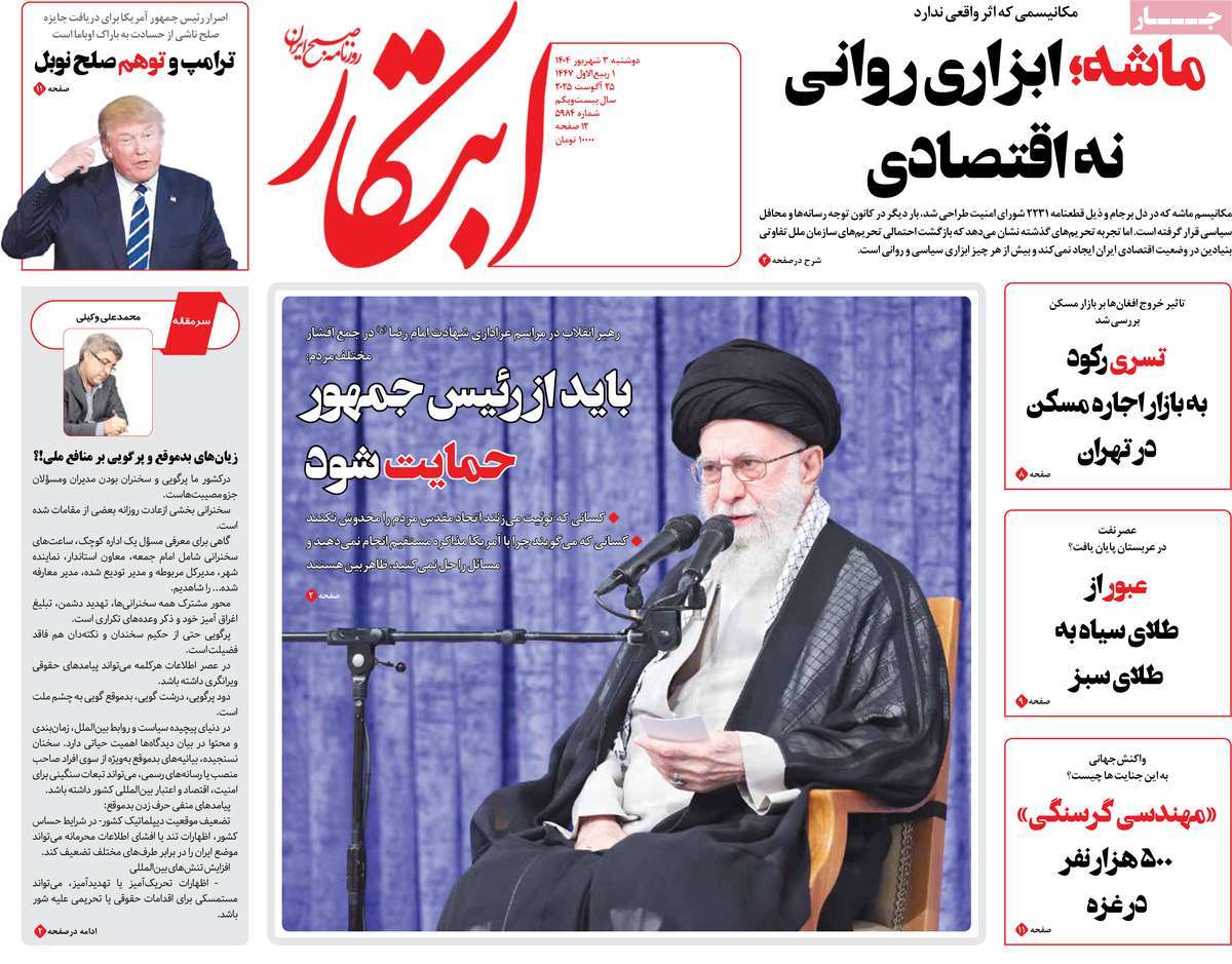 صفحه اول روزنامه ابتکار دوشنبه ۳ شهریور