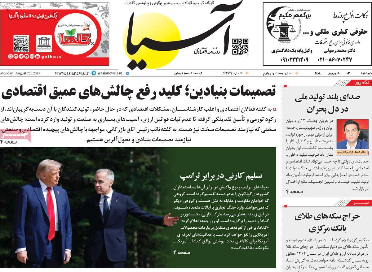 صفحه اول روزنامه آسیا دوشنبه ۳ شهریور