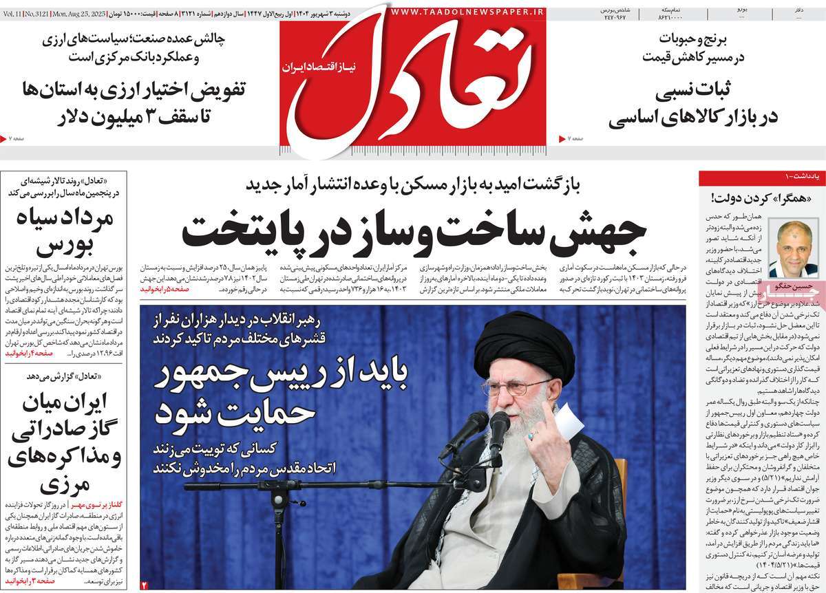صفحه اول روزنامه تعادل دوشنبه ۳ شهریور
