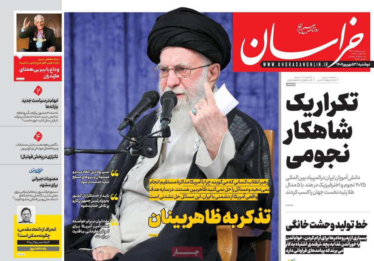 صفحه اول روزنامه خراسان دوشنبه ۳ شهریور