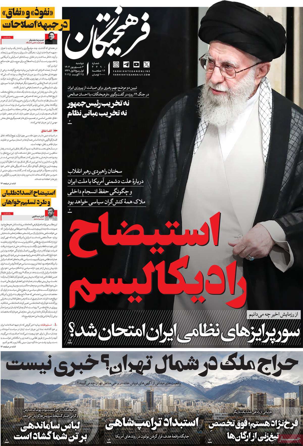 صفحه اول روزنامه فرهیختگان دوشنبه ۳ شهریور