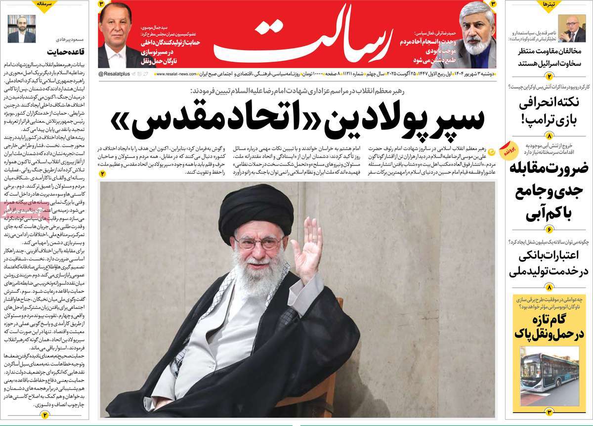 صفحه اول روزنامه رسالت دوشنبه ۳ شهریور