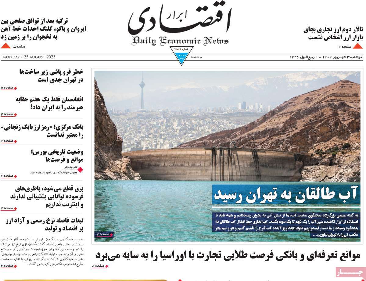 صفحه اول روزنامه ابرار اقتصادی دوشنبه ۳ شهریور